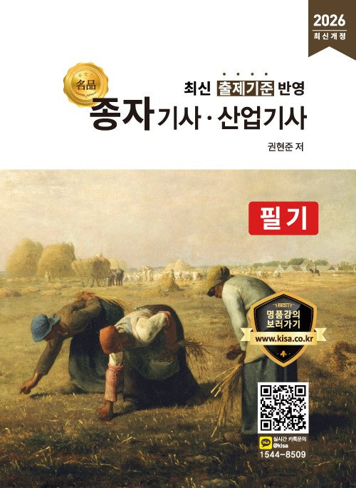 2026 명품 종자기사 산업기사 필기