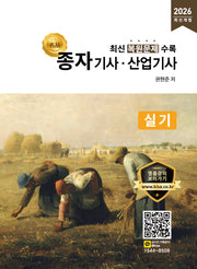 2026 명품 종자기사 산업기사 실기