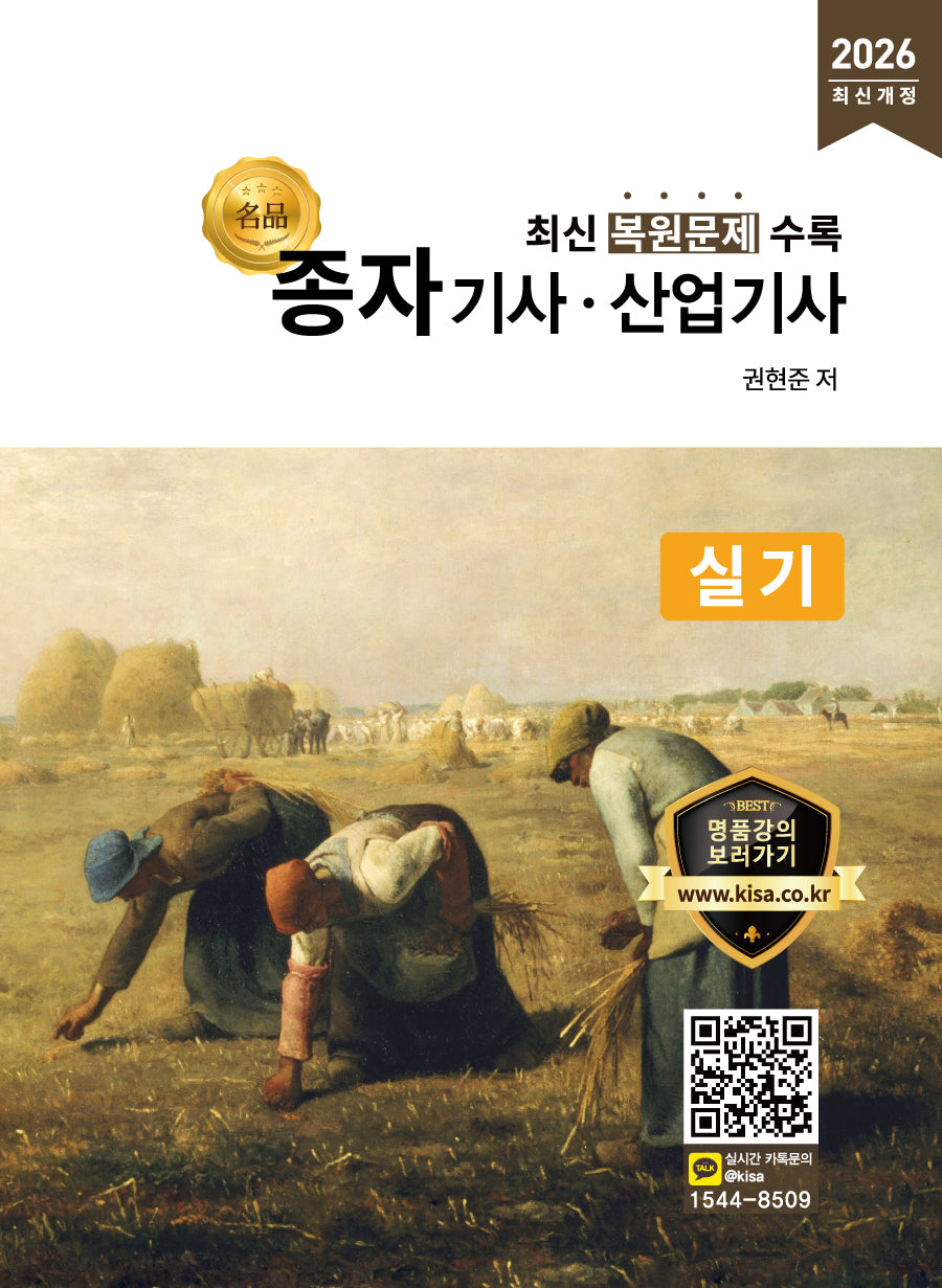 2026 명품 종자기사 산업기사 실기