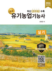 2026 명품 유기농업기능사 실기