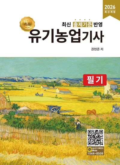 유기농업기사 필기