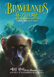 용기의 땅 2: 자연의 법칙