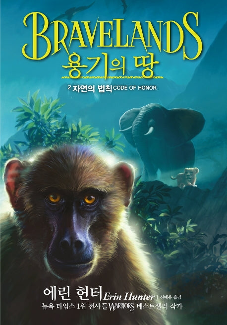 용기의 땅 2: 자연의 법칙