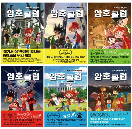 암호 클럽 A세트(1-6권)(전6권)