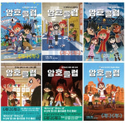 암호 클럽 B세트(7-12권)(전6권)