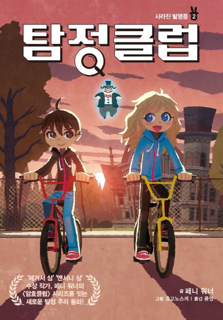 탐정 클럽 2