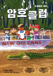 암호 클럽 13: 좀비의 저주