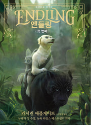 엔들링 2: 첫 번째