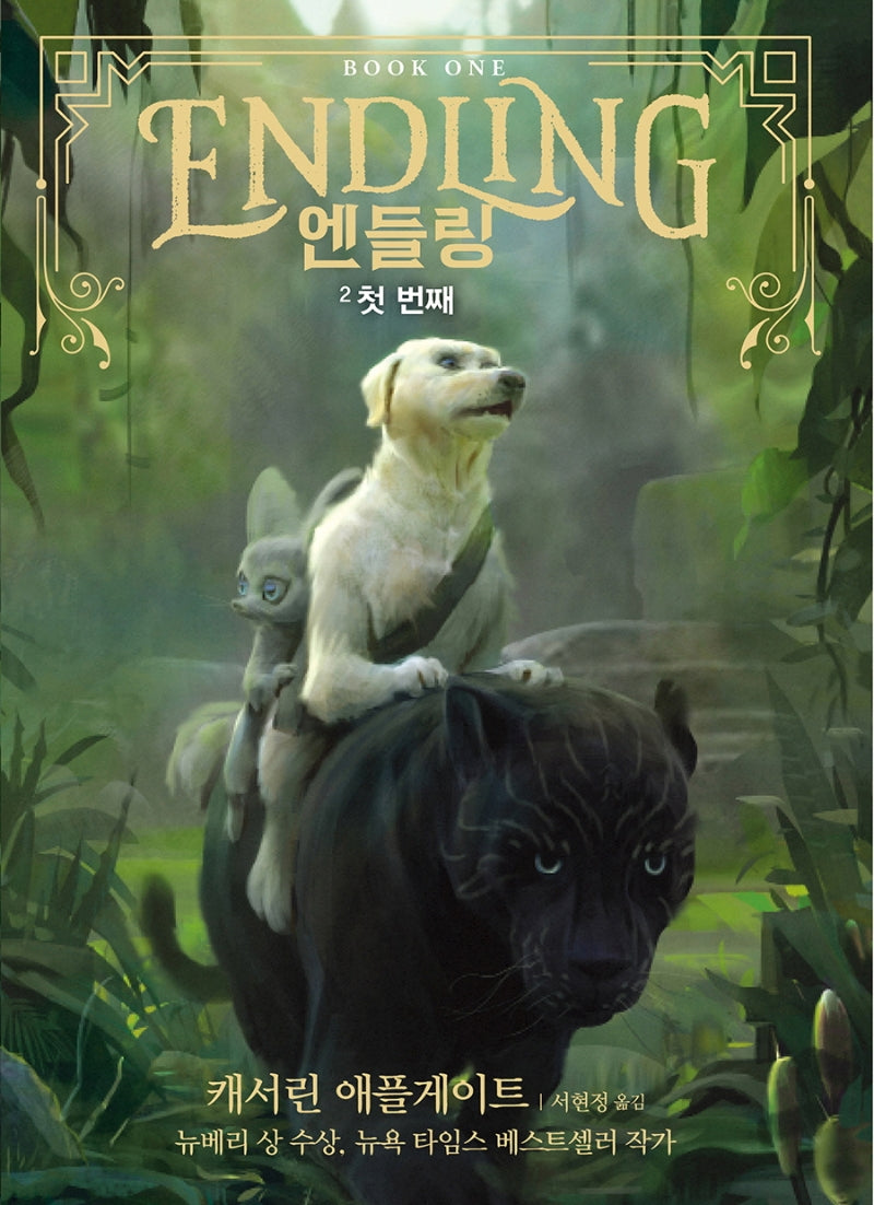 엔들링 2: 첫 번째