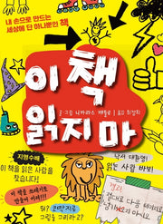 이 책 읽지 마