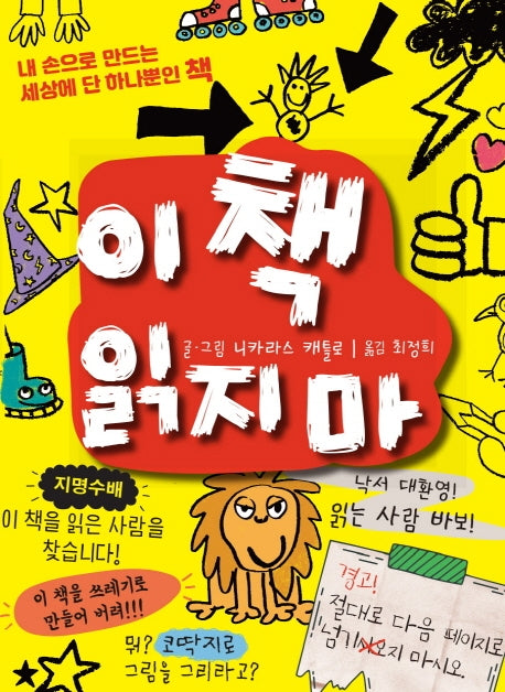 이 책 읽지 마