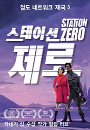 철도 네트워크 제국 3: 스테이션 제로