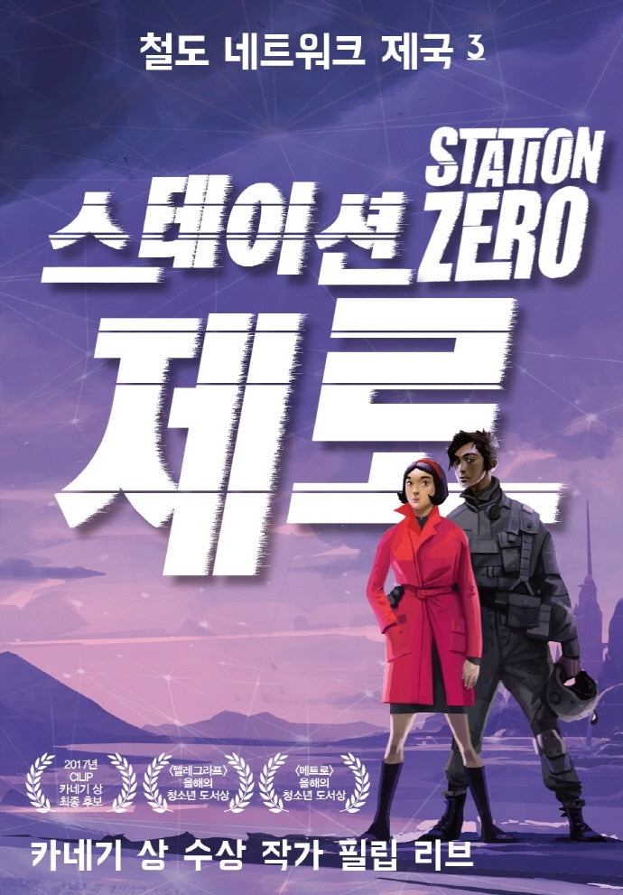 철도 네트워크 제국 3: 스테이션 제로