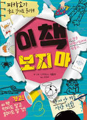 이 책 보지 마