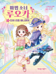 마법 소녀 루오카 1: 인어 리듬 매니큐어