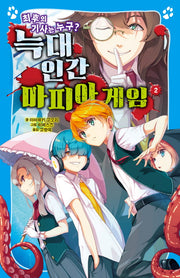늑대인간 마피아 게임 2: 최후의 기사는 누구?