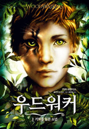 우드워커 1: 기억을 잃은 소년(양장본 Hardcover)