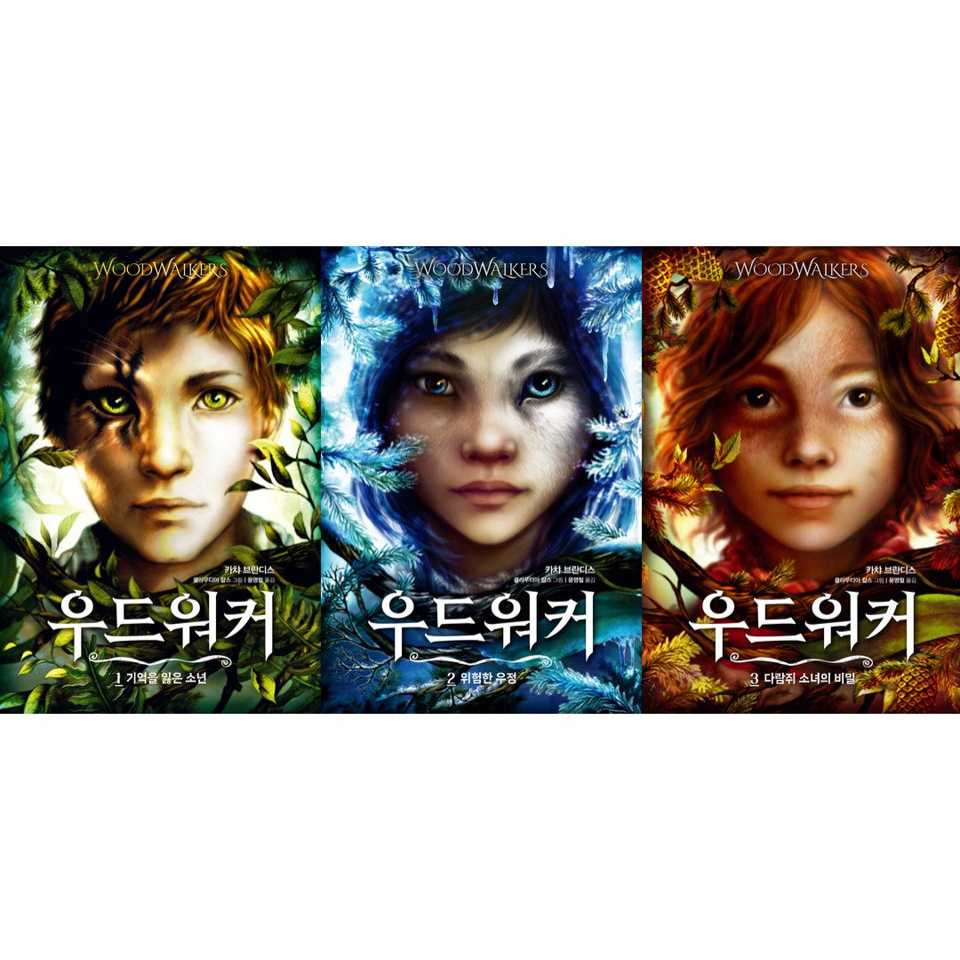 우드워커 세트(1~3)(전3권)