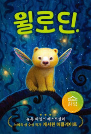 윌로딘(책꿈 9)(양장본 Hardcover)