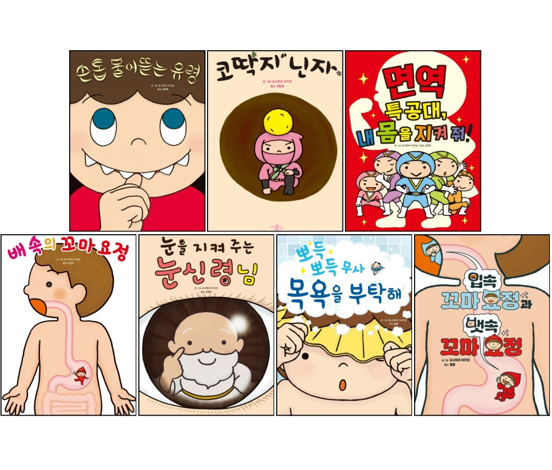 좋은 습관 기르기 1~7권 세트(전7권)