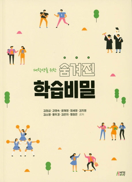 숨겨진 학습비밀(대학생을 위한)