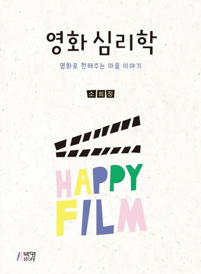 영화 심리학
