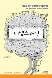 시냅스러닝