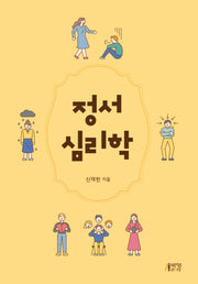 정서 심리학