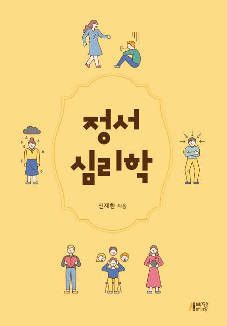 정서 심리학