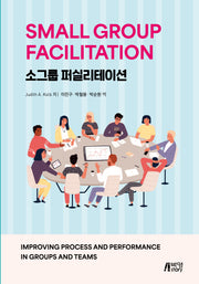 소그룹 퍼실리테이션