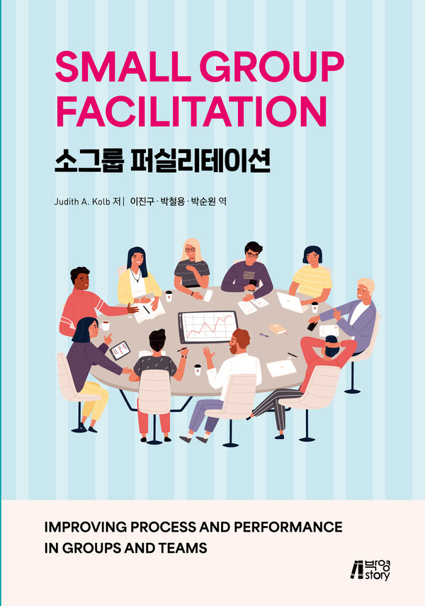 소그룹 퍼실리테이션