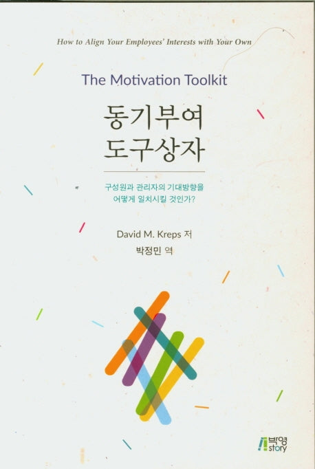 동기부여 도구상자