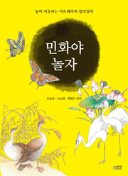 민화야 놀자