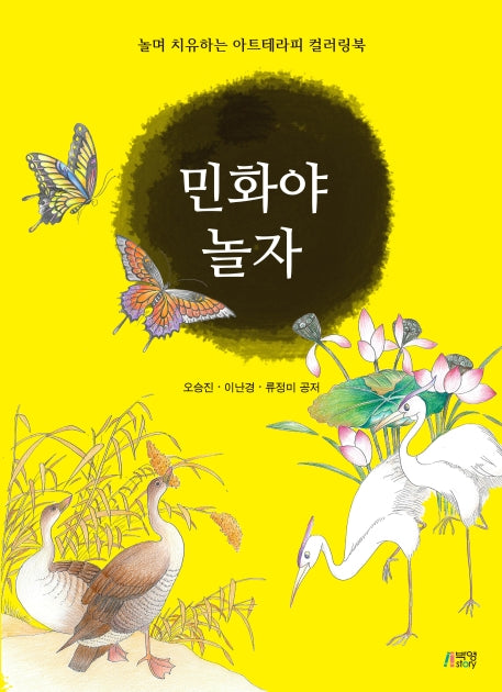 민화야 놀자