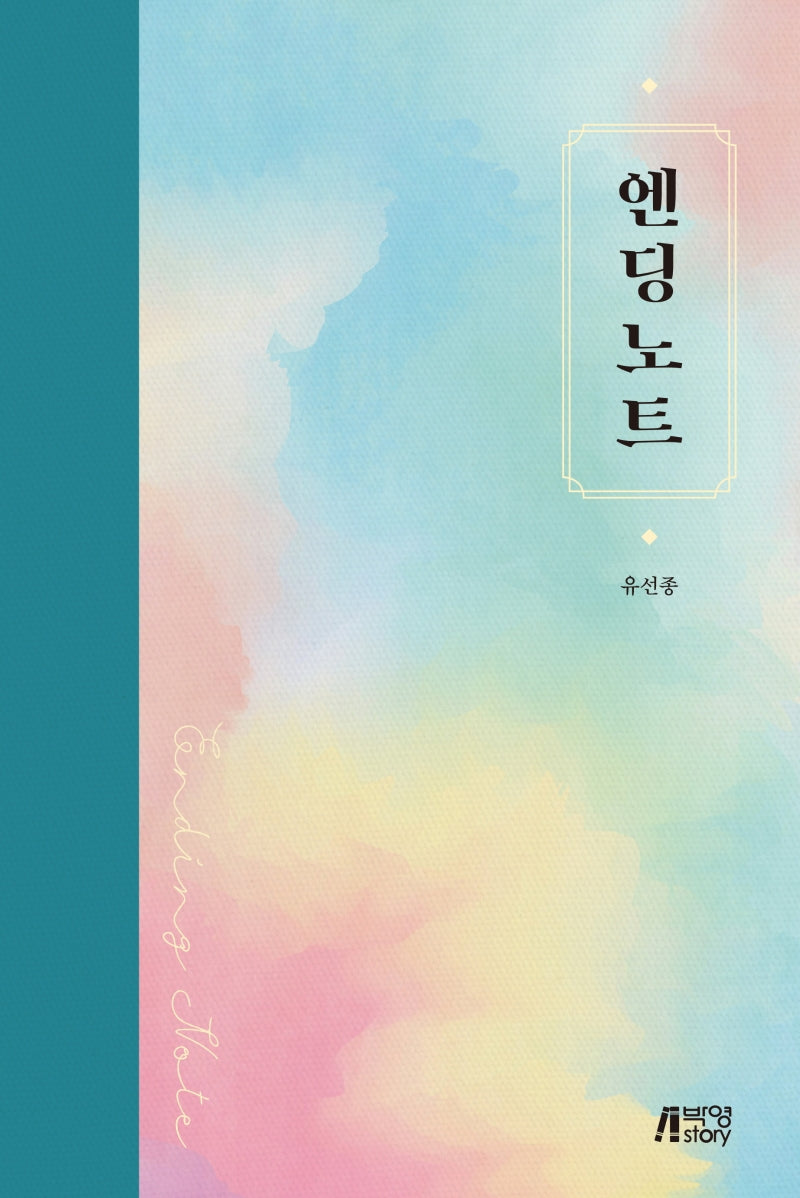 엔딩노트(양장본 Hardcover)