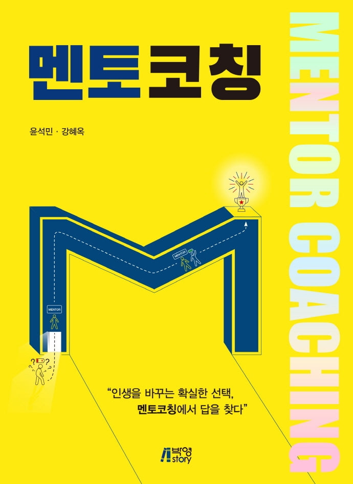 멘토코칭