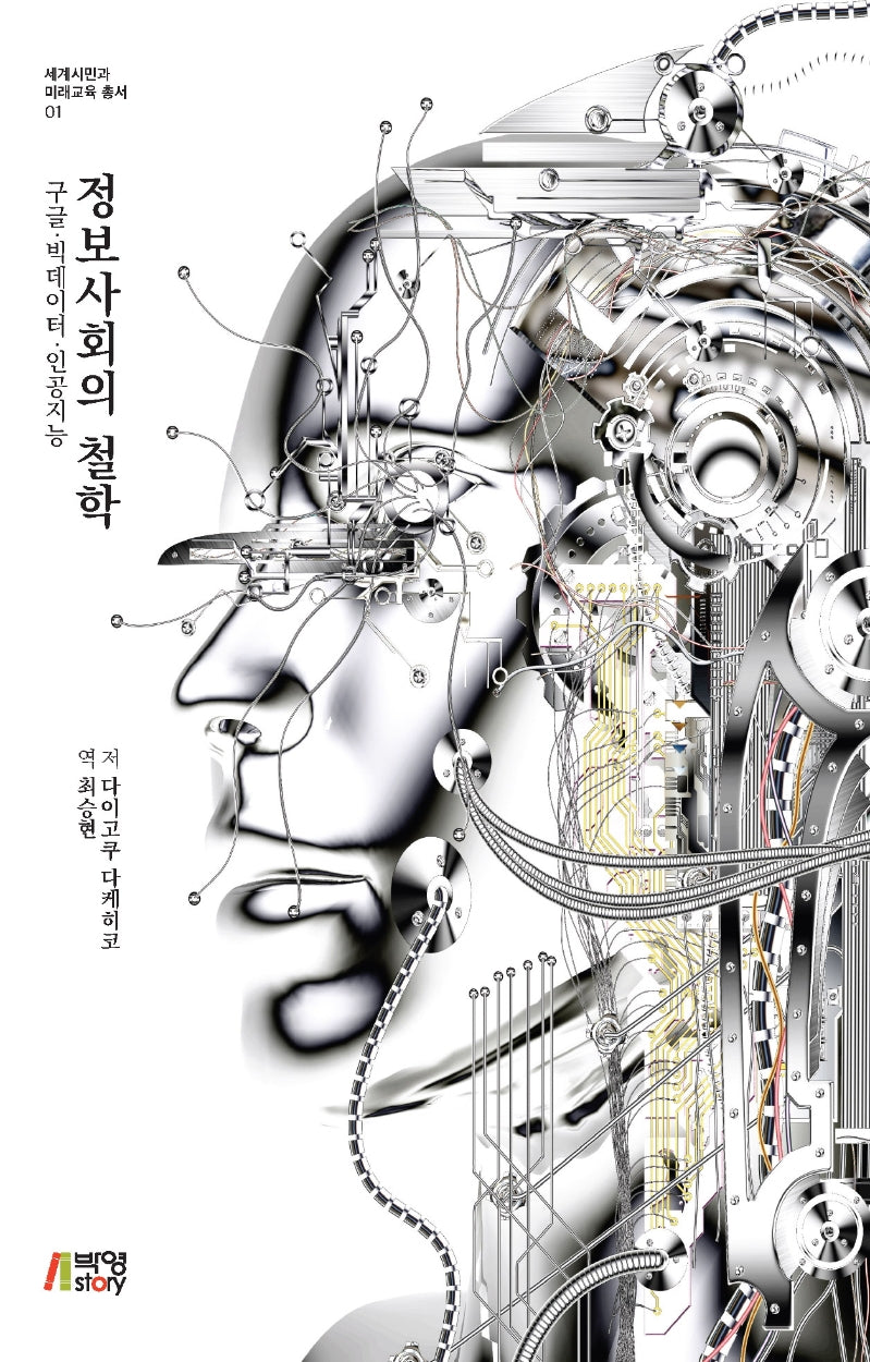 정보사회의 철학