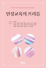 인성교육의 프리즘