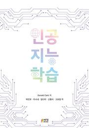 인공지능학습