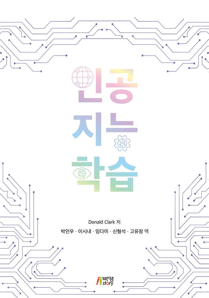 인공지능학습