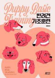 반려견 기초훈련