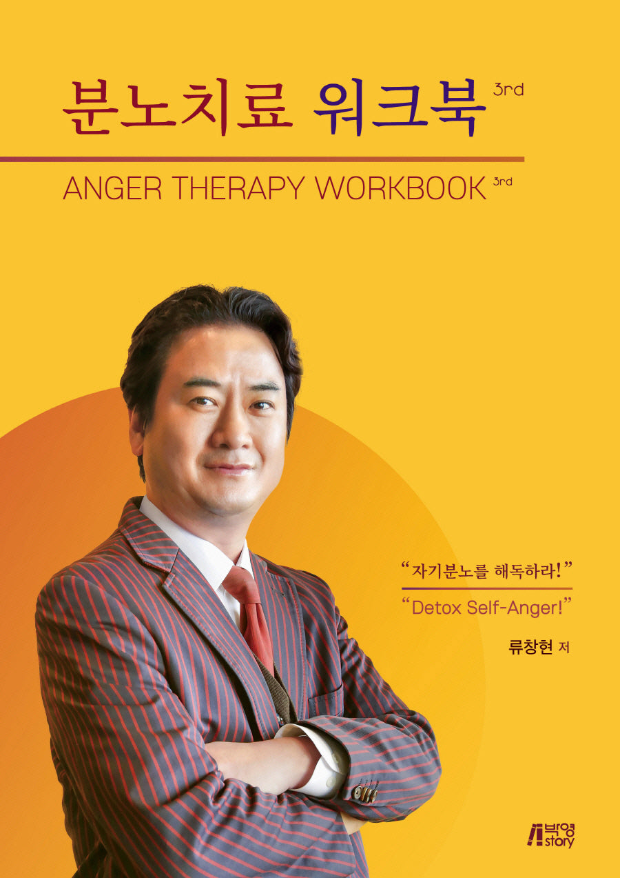 분노치료워크북