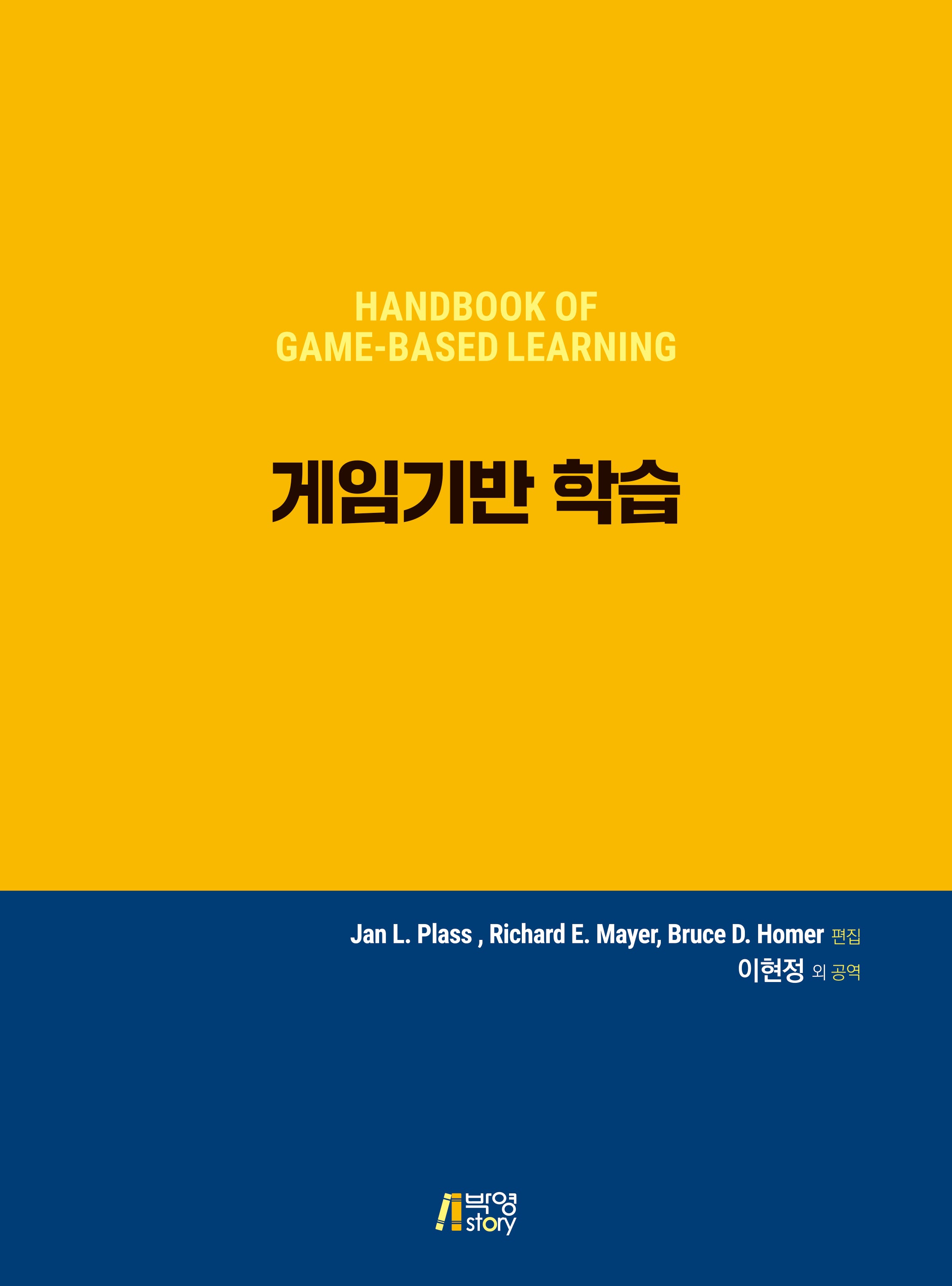 게임기반 학습