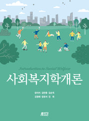 사회복지학개론