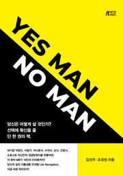 Yes Man No Man