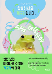 다흑 x 안개구리 안녕하세요. 개구리입니다.