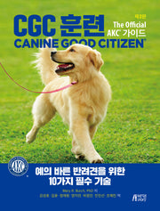 CGC 훈련(2판)