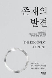 존재의 발견