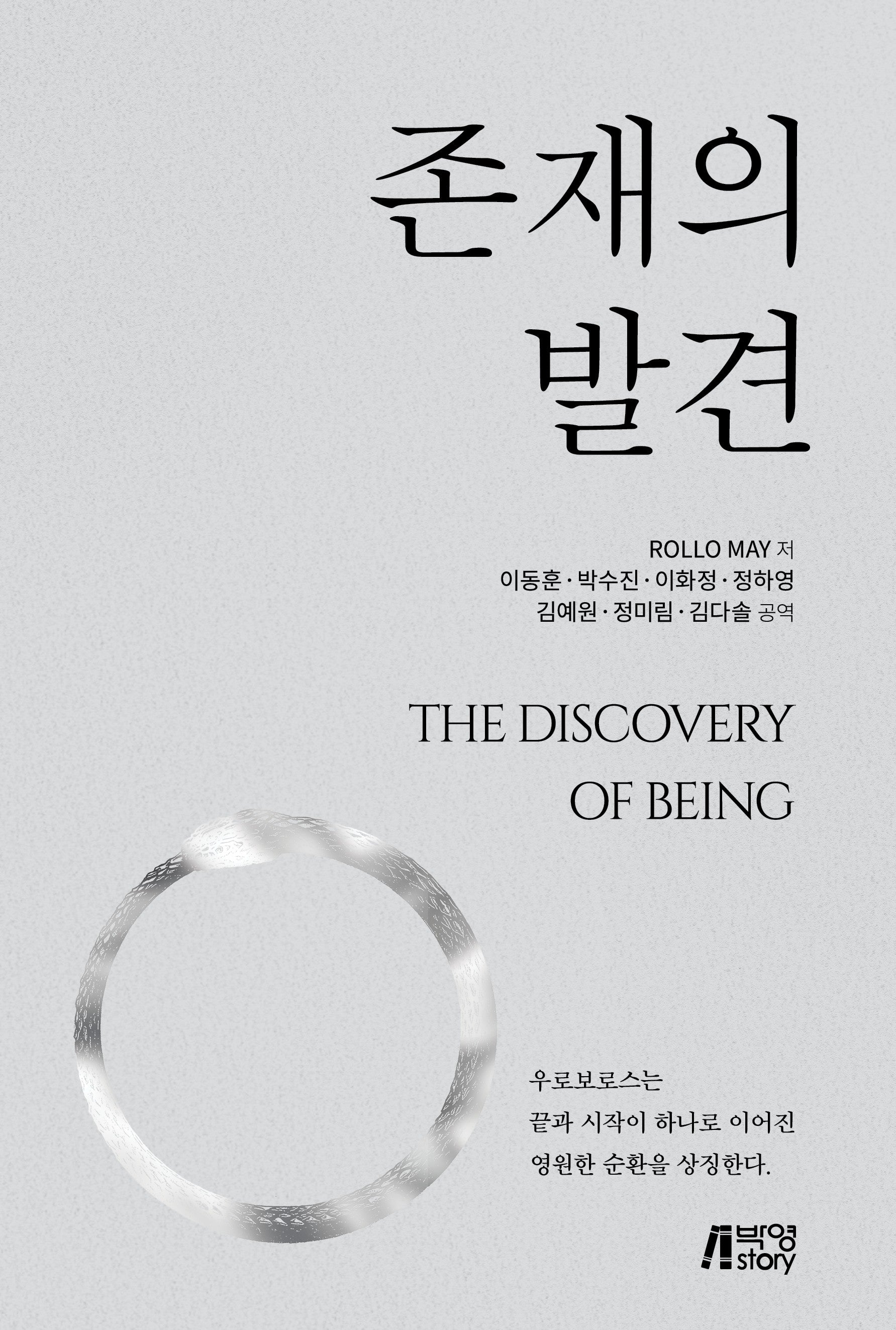 존재의 발견