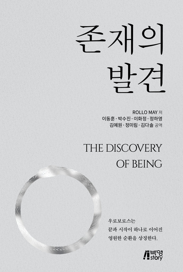 존재의 발견